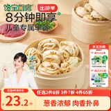 宝宝馋了丨馋宝厨房猪肉花卷儿童早餐半成品速冻食品320g送婴儿辅食谱