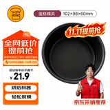 三能（SANNENG）圆形固定底蛋糕模具4寸硬膜戚风乳酪烘焙工具家用烘焙模具SN5003