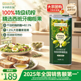 爷爷的农场100%特级初榨橄榄油1.25L 家庭食用油热炒油 铁罐装 中秋礼品