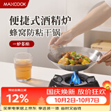 美厨（MAXCOOK）304不锈钢火锅 酒精炉小火锅干锅固体通用户外家用24cm MCT6865