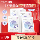 水密码377美白淡斑面膜20片*25g/片补水去黄提亮肤色出游必备