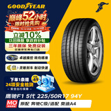 固特异（Goodyear）汽车轮胎 225/50R17 94Y EAG F1 ASY5 鹰驰5代 MO 原配奔驰C级