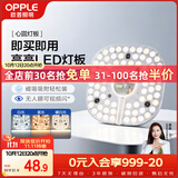 欧普照明（OPPLE） led改造灯板方形节能灯泡灯条替换灯盘光源灯珠磁吸三色可调 35W