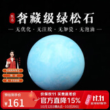 妍韵珠宝奢藏级原矿绿松石单珠散珠 镜面高瓷文玩配珠圆珠附证书 7-8mm