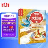 故宫里的大怪兽 西洋龙的离奇故事 彩绘注音版 带拼音儿童文学 小学一二三年级课外书 自主阅读桥梁书 故宫魔幻故事 