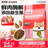 馋不腻天然狗粮益生菌无谷比熊泰迪柯基博美幼成犬小型全阶段犬粮1.5kg