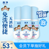狮王（Lion）趣净泡沫免洗抑菌洗手液50ml*3无需水洗方便携带抑菌呵护儿童
