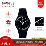 斯沃琪（Swatch）瑞士手表 初高中生夜光日历石英腕表考试开学礼物 炫酷纯黑2.0