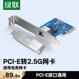 绿联PCI-E转2.5G有线网卡口 台式机电脑NAS服务器以太网络 自适应千兆有线网卡 RJ45网口高速扩展卡