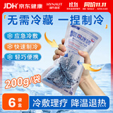 海氏海诺艾暖一次性医用冰袋消肿降温冰敷袋冷敷速冷无需冷藏开学军训200g