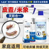 九品祥椿象杀虫剂防蝽虫皮矗米象喷雾衣柜被子皮椿除驱蝽蟓杀灭防