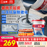 立邦防水涂料屋顶补漏防水胶耐高温防晒防冻屋顶楼顶补漏王20KG 灰色