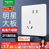 施耐德开关插座面板 皓呈升级款 家用86型暗装墙壁电源插座 皓隽斜五孔