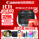 佳能（Canon）RF全画幅微单镜头 定焦镜头 适R50 V R7 R8 RP R6二代 R5 R10 R3 R100微单相机 RF 35mm F1.8  STM广角微距定焦 官方标配【赠送摄影超级大