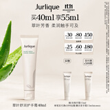茱莉蔻（Jurlique）翠叶舒润香氛护手乳霜40ML 补水保湿滋润防干裂 生日礼物伴手礼
