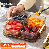 彩致（CAIZHI）水果盘带盖高档分格果盘家用糖果零食轻奢点心盘4格香槟 CZ6711