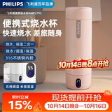 飞利浦（PHILIPS）烧水杯保温杯便携式烧水杯子旅行电加热水杯壶男女士实用节日礼物