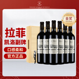 拉菲（LAFITE）凯洛副牌干红葡萄酒 750ml*6瓶 整箱礼盒装送礼 原瓶进口红酒