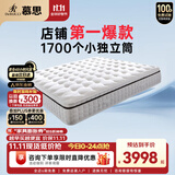 慕思（de RUCCI）美脊 2cm乳胶Smart智慧弹簧床垫慕斯乳胶床垫1.8米*2米软硬适中