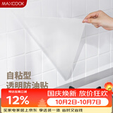 美厨（MAXCOOK）厨房贴纸 防油贴纸防水墙贴瓷砖贴膜灶台贴纸 0.6x5m透明MCPJ2175
