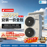 美的中央空调理想家三代多联机5匹一拖四三室一厅一级能效双排铜管省电MJV-120W-E01-LXⅢ