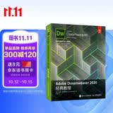 Adobe Dreamweaver 2020经典教程（异步图书出品）官方教程全球发行设计师adobe全家桶计算机图形多媒体设计学习者计算机图形设计计算机图形学