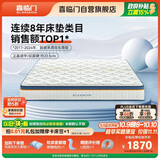 喜临门梦蝶Pro 乳胶椰棕床垫独袋弹簧抗菌防螨床垫 2x2.2米 软硬适中
