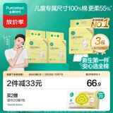 全棉时代洗脸巾悬挂式100%纯棉儿童棉柔巾一次性洁面巾干湿两用150抽3包