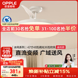 欧普照明（OPPLE）风扇灯遥控空调搭子照明Ra98餐厅卧室电风扇护眼低噪42寸 冰风白