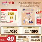大王光之羽纸尿裤 S24片(4-8kg)尿不湿超薄透气 MINI装