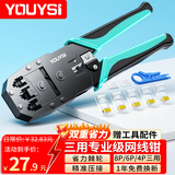 YOUYSI六类超6类网线钳 网络电话水晶头压线钳家用4P/6P/8P省力棘轮剥线钳工具