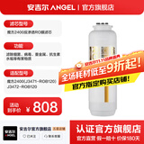 安吉尔【官方直营】净水器滤芯家用配件耗材通用 厨房净水机过滤芯 天池/玉龙快捷式哪吒系列富锶滤芯 魔方2400专属RO膜滤芯