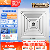 金羚（JINLING）排气扇卫生间排风扇换气扇集成吊顶排气扇300*300mm BPT10-22-1D