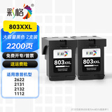 彩格803墨盒 适用惠普2132墨盒hp 1112 2621 2131 2622 2628 2600打印机墨盒 【推荐】黑色高容版2个/2200页