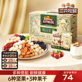 三只松鼠每日坚果孕妇健康混合干果果仁零食礼盒休闲食品节日送礼坚果礼盒 【6种坚果】6+3每日坚果750g/30袋