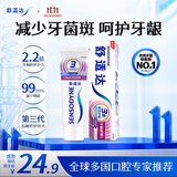 舒适达牙龈护理抗敏成人牙膏100g 含氟防蛀固齿护龈清新口气 京东自营