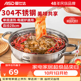 爱仕达（ASD） 火锅304不锈钢火锅家用厨房汤锅涮锅一锅多用燃气明火电磁炉通用 清汤火锅 28cm