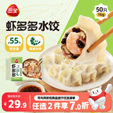 三全虾多多虾仁玉米水饺1kg50只虾饺蒸煎饺子速冻食品早餐 