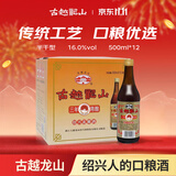 古越龙山彩包花雕酒三年 半干型 绍兴黄酒 500ml*12瓶 整箱装 送礼