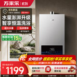 万家乐【超暖浴P3·智享增压款】13升天然气一级节能恒温水伺服大水量防冻以旧换新P3MAX(F)燃气热水器