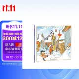 冬至/美丽中国乡村四季系列绘本 