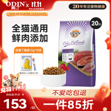 奥丁（ODIN）猫粮 幼猫成猫全阶段通用宠物主粮 低盐鱼肉味全价猫粮10kg