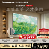 长虹壁画电视85D8S Pro 85英寸3.9cm超薄贴墙 艺术MiniLED 彩电液晶平板壁纸电视
