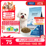 伯纳天纯狗粮专供款宠物狗粮鸡肉樱桃小型犬全价成年犬粮 2kg/4斤