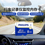 飞利浦（PHILIPS）8GB TF(MicroSD) 内存卡 A1 4K V10 U1 高速耐用行车记录仪 相机监控存储卡 读速130MB/s