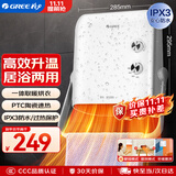格力（GREE）暖风机台壁式家用IPX3级防水浴室电暖器浴霸替代款电暖气速热取暖器热风机 NBFD-X6020