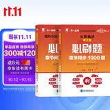 银行从业资格考试教材2026配套必刷题：法律法规与综合能力+公司信贷（初级2本套）
