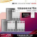 可丽金（COLLGENE）重组胶原蛋白紧致弹润护肤品嘭嘭次抛1.2ml*15支生日礼物女