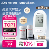 鱼跃580血糖仪家用血糖测量大屏语音播报热卖榜第一 仪器+50试纸