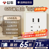 公牛（BULL）g57米绒白超薄蝶翼大师带开关插座面板全屋套装修斜五孔官方旗舰 二位USB五孔